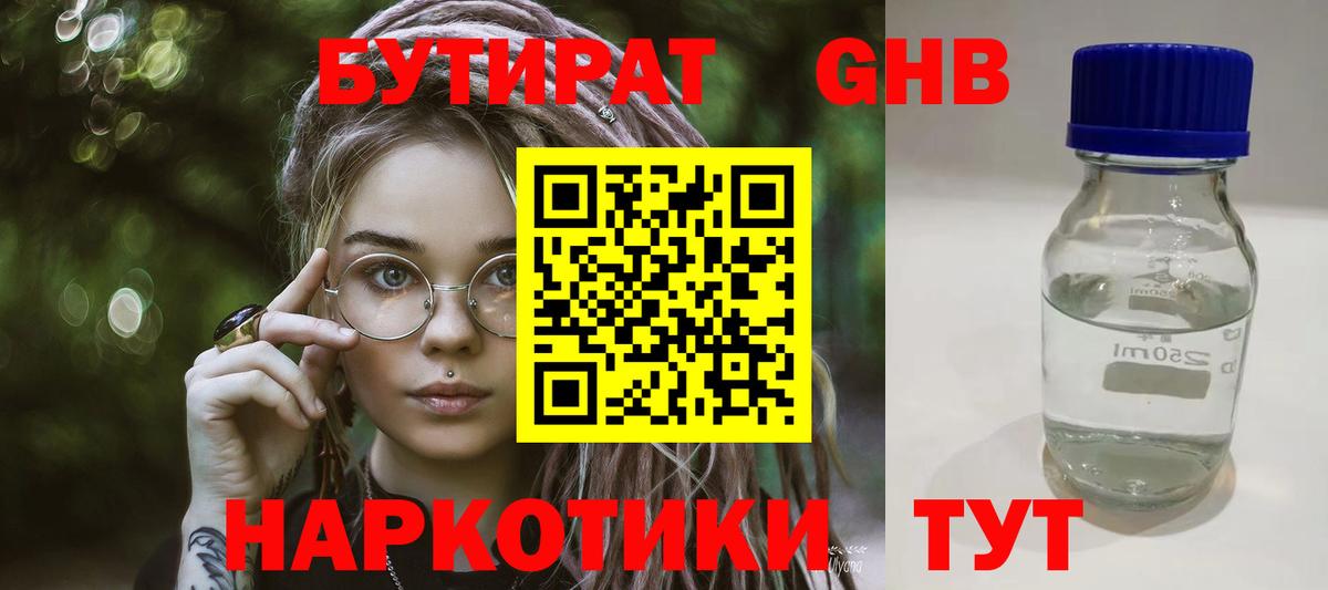 Бутират бутандиол  Вход с VPN  Приморско-Ахтарск 