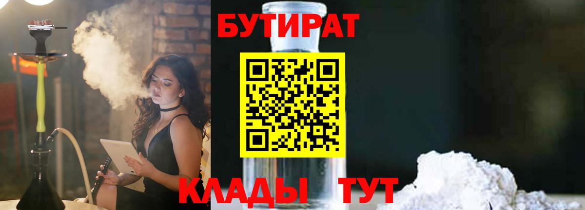 Бутират BDO 33% Приморско-Ахтарск