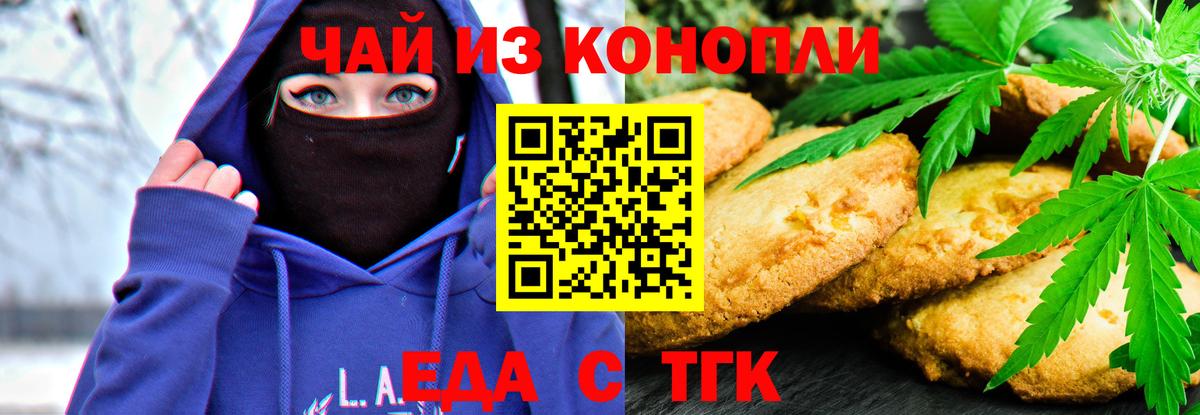 Приморско-Ахтарск  Печенье с ТГК конопля  Вход с VPN 