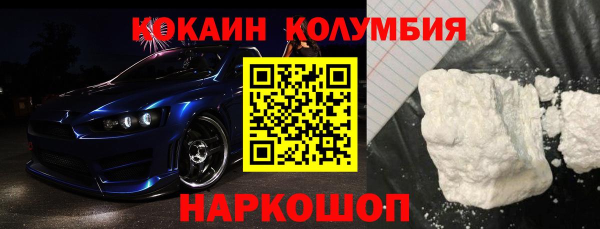 COCAIN Columbia  где купить наркоту  Вход с VPN  Приморско-Ахтарск  КОКАИН Эквадор 