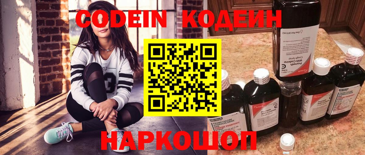 Кодеин напиток Lean (лин)  Вход с VPN  Кодеиновый сироп Lean напиток Lean (лин)  Приморско-Ахтарск 