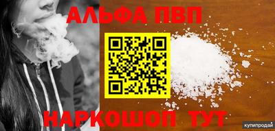 альфа пвп Пугачёв