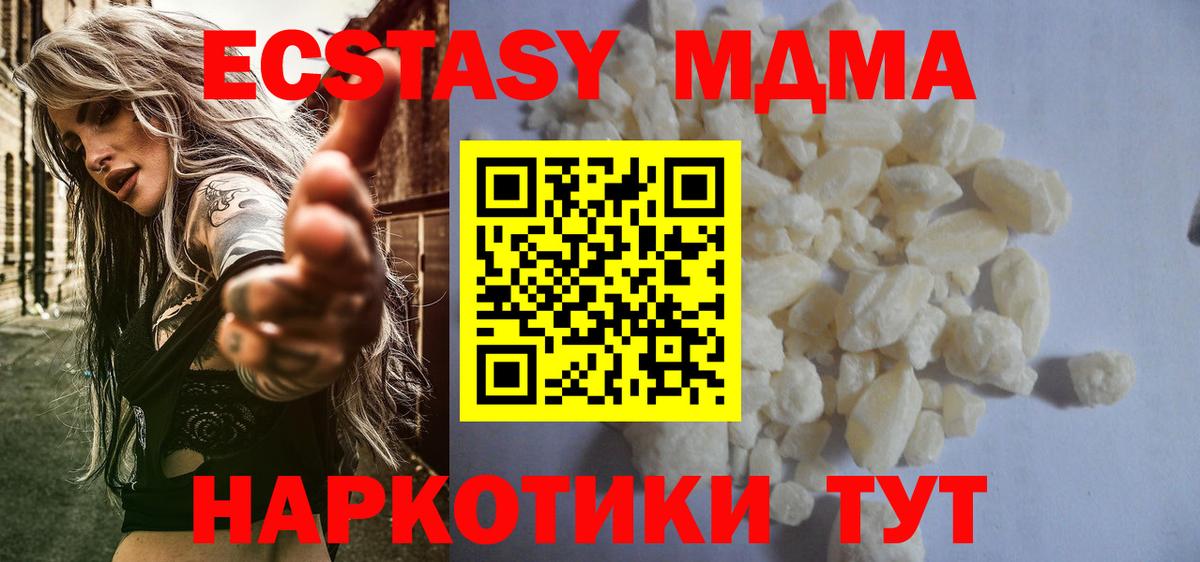 Приморско-Ахтарск  МДМА кристаллы  МДМА crystal  Вход с VPN 