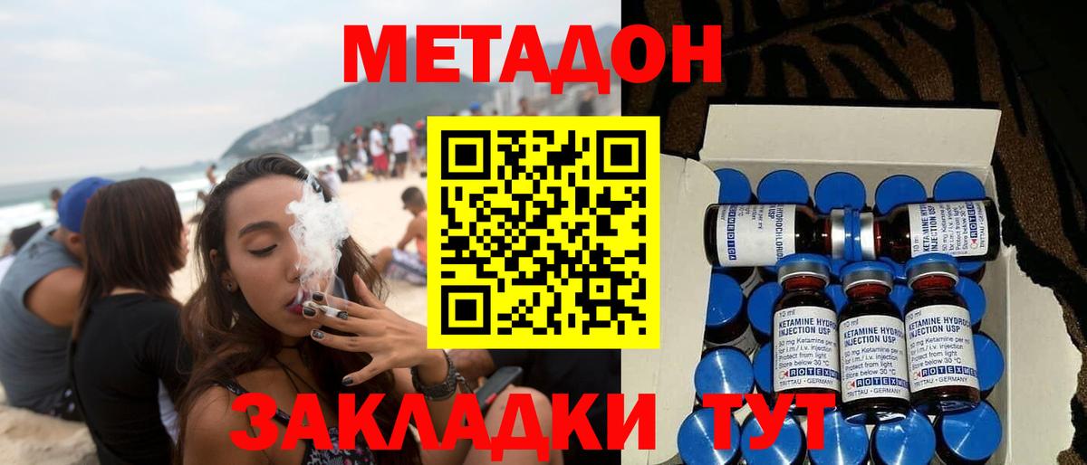 МЕТАДОН белоснежный Приморско-Ахтарск