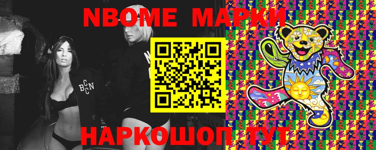 Марки 25I-NBOMe 1,8мг  Вход с VPN  Марки 25I-NBOMe 1,8мг  Приморско-Ахтарск 